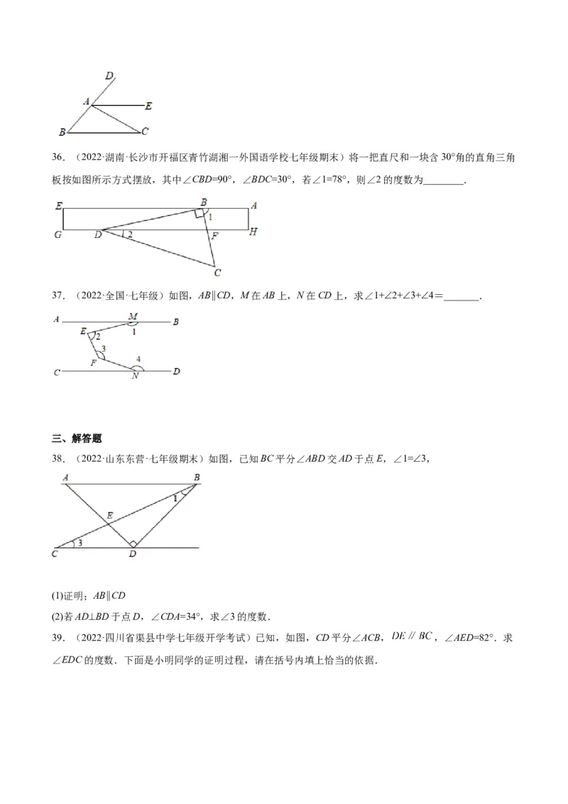 2.3平行线的性质-七年级数学下册《考点&bull;题型&bull;技巧》精讲与精练高分突破（北师大版）_北师大初中数学_7下-北师大版初中数学_7下-初中数学北师大版（旧版）赠送_06专项讲练