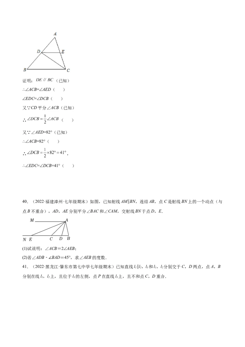 2.3平行线的性质-七年级数学下册《考点&bull;题型&bull;技巧》精讲与精练高分突破（北师大版）_北师大初中数学_7下-北师大版初中数学_7下-初中数学北师大版（旧版）赠送_06专项讲练