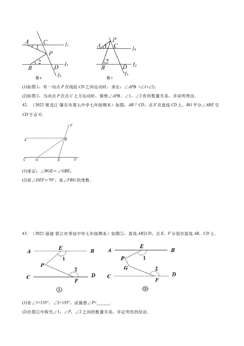 2.3平行线的性质-七年级数学下册《考点&bull;题型&bull;技巧》精讲与精练高分突破（北师大版）_北师大初中数学_7下-北师大版初中数学_7下-初中数学北师大版（旧版）赠送_06专项讲练