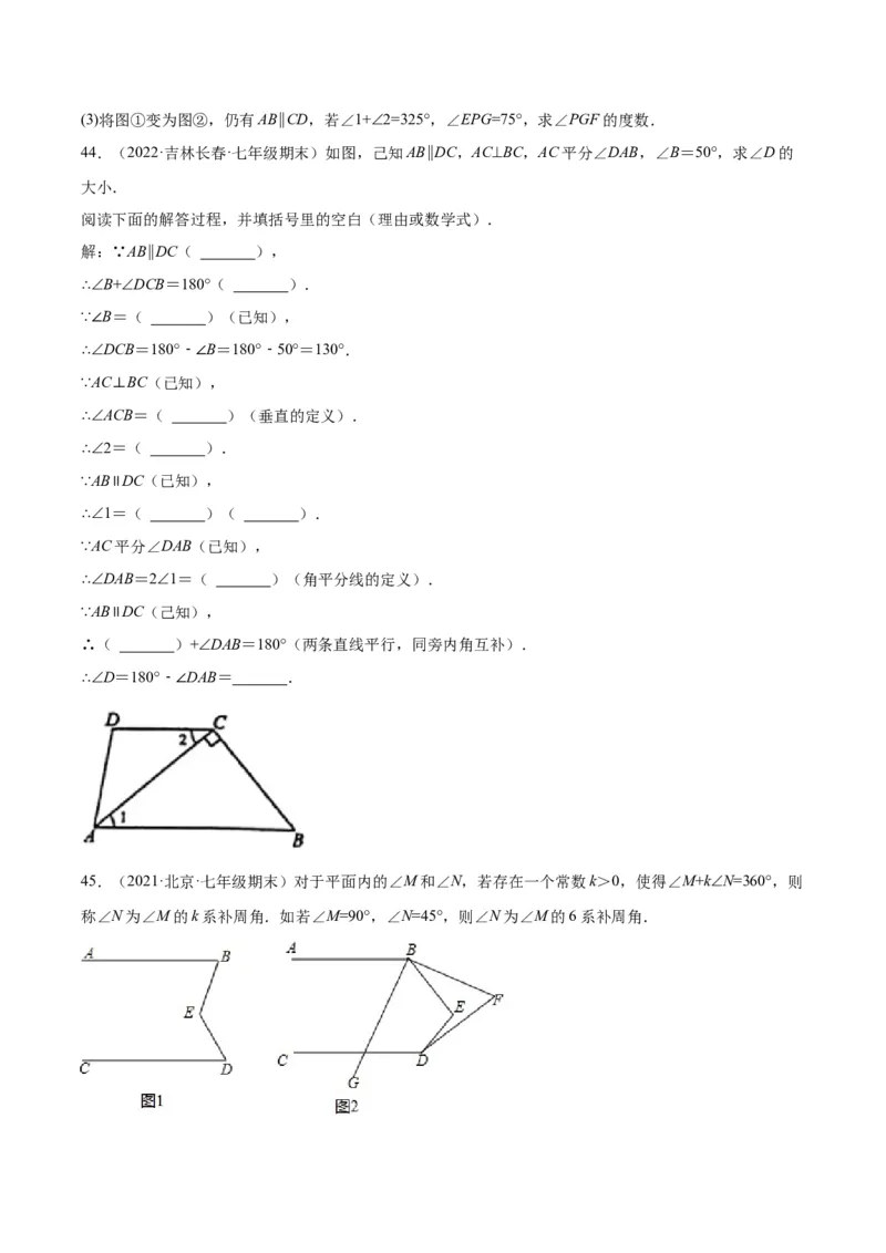 2.3平行线的性质-七年级数学下册《考点&bull;题型&bull;技巧》精讲与精练高分突破（北师大版）_北师大初中数学_7下-北师大版初中数学_7下-初中数学北师大版（旧版）赠送_06专项讲练