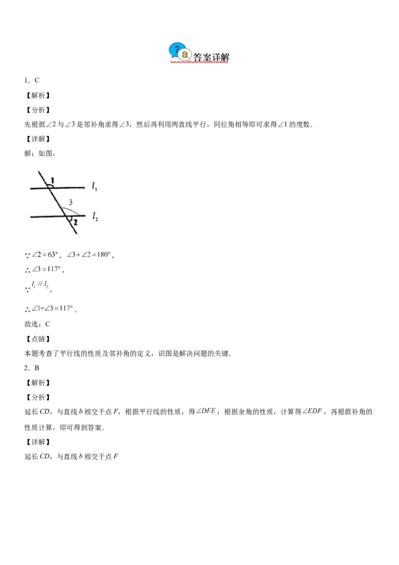 2.3平行线的性质-七年级数学下册《考点&bull;题型&bull;技巧》精讲与精练高分突破（北师大版）_北师大初中数学_7下-北师大版初中数学_7下-初中数学北师大版（旧版）赠送_06专项讲练