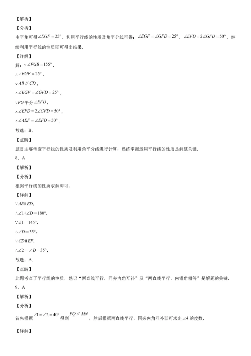 2.3平行线的性质-七年级数学下册《考点&bull;题型&bull;技巧》精讲与精练高分突破（北师大版）_北师大初中数学_7下-北师大版初中数学_7下-初中数学北师大版（旧版）赠送_06专项讲练