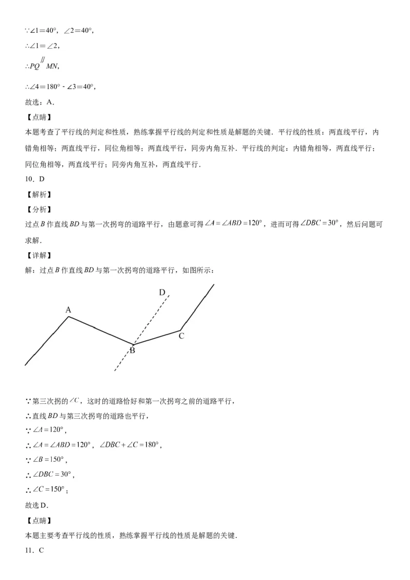 2.3平行线的性质-七年级数学下册《考点&bull;题型&bull;技巧》精讲与精练高分突破（北师大版）_北师大初中数学_7下-北师大版初中数学_7下-初中数学北师大版（旧版）赠送_06专项讲练