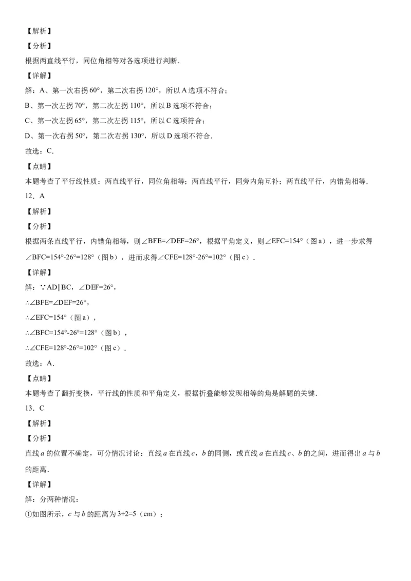 2.3平行线的性质-七年级数学下册《考点&bull;题型&bull;技巧》精讲与精练高分突破（北师大版）_北师大初中数学_7下-北师大版初中数学_7下-初中数学北师大版（旧版）赠送_06专项讲练
