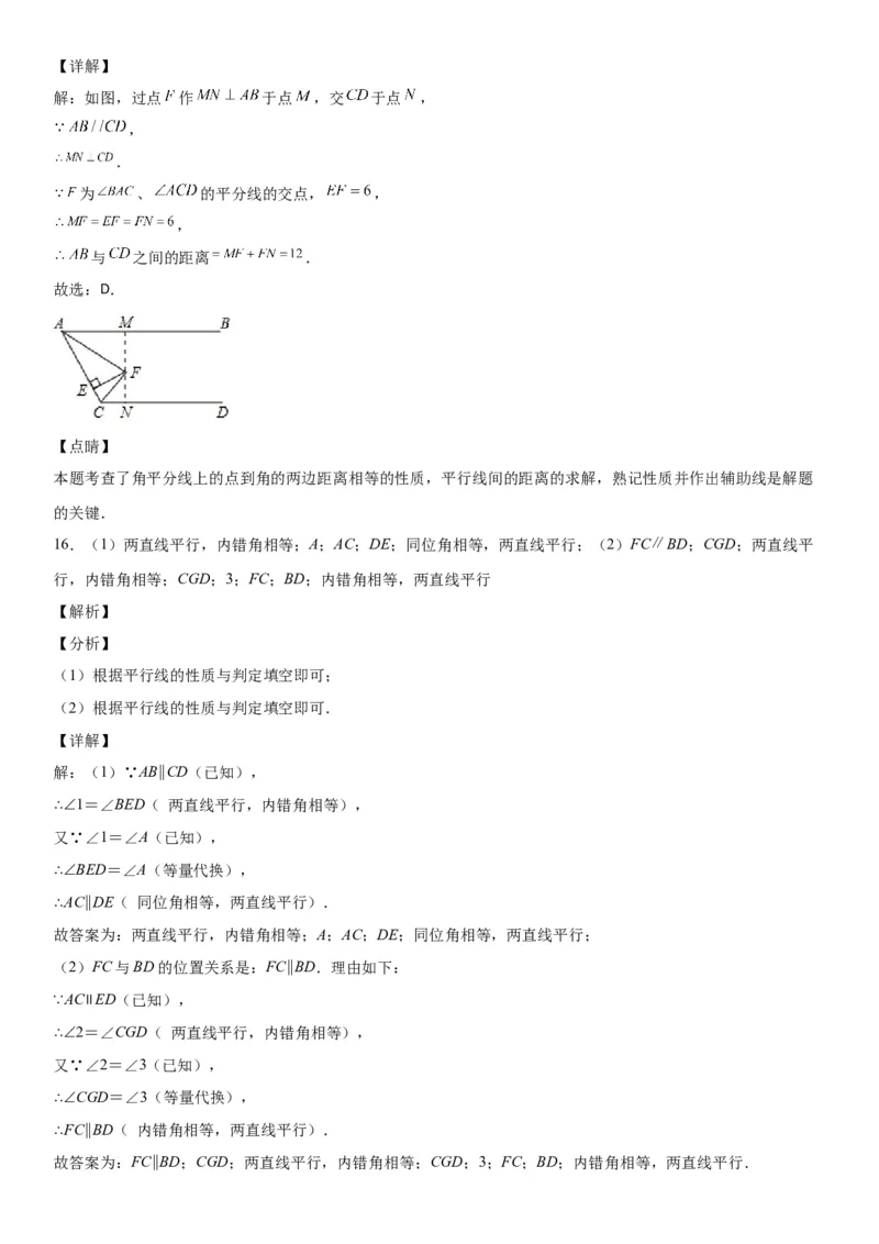 2.3平行线的性质-七年级数学下册《考点&bull;题型&bull;技巧》精讲与精练高分突破（北师大版）_北师大初中数学_7下-北师大版初中数学_7下-初中数学北师大版（旧版）赠送_06专项讲练