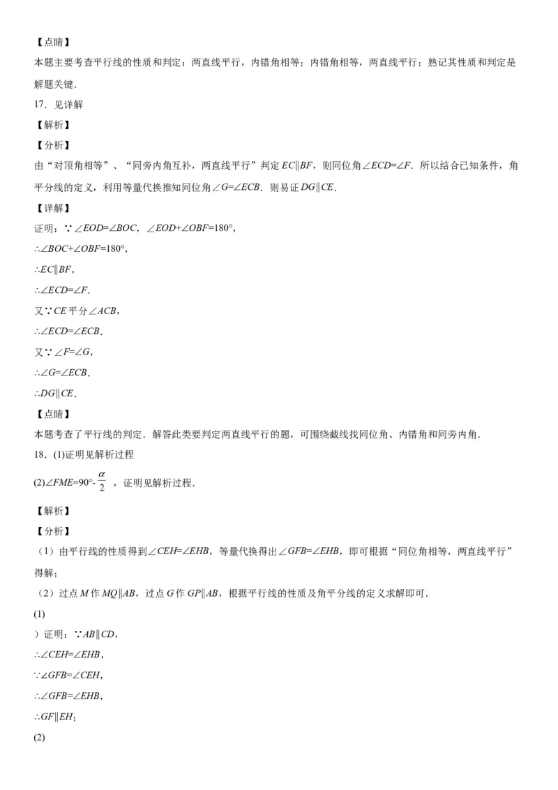 2.3平行线的性质-七年级数学下册《考点&bull;题型&bull;技巧》精讲与精练高分突破（北师大版）_北师大初中数学_7下-北师大版初中数学_7下-初中数学北师大版（旧版）赠送_06专项讲练