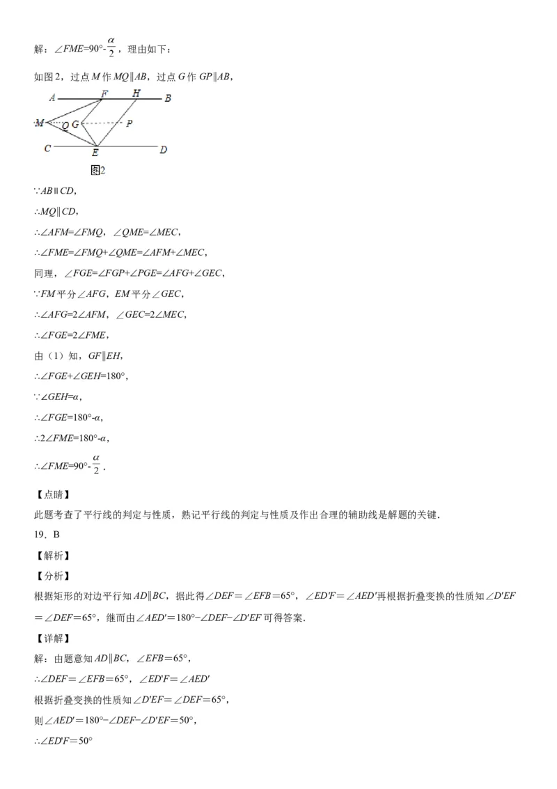 2.3平行线的性质-七年级数学下册《考点&bull;题型&bull;技巧》精讲与精练高分突破（北师大版）_北师大初中数学_7下-北师大版初中数学_7下-初中数学北师大版（旧版）赠送_06专项讲练