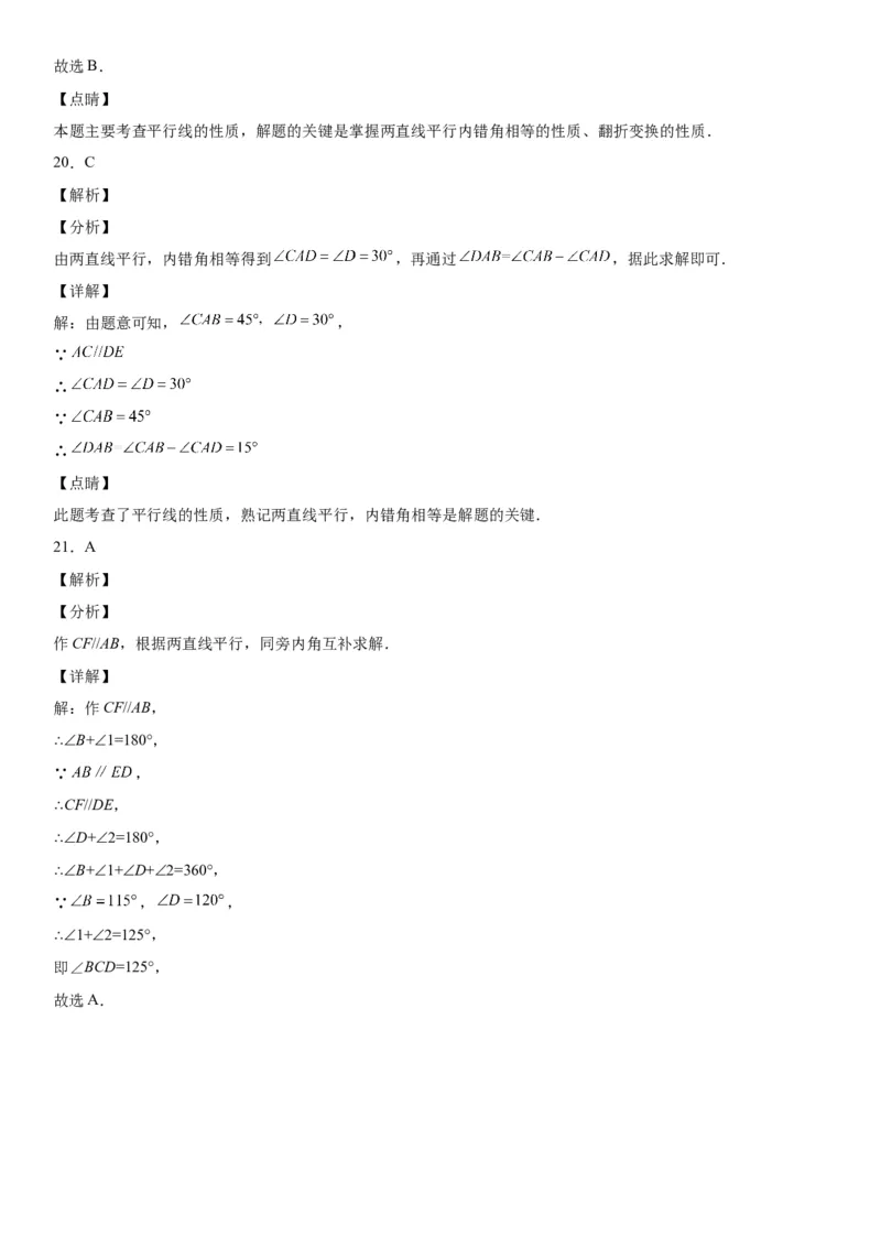 2.3平行线的性质-七年级数学下册《考点&bull;题型&bull;技巧》精讲与精练高分突破（北师大版）_北师大初中数学_7下-北师大版初中数学_7下-初中数学北师大版（旧版）赠送_06专项讲练