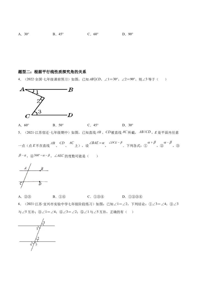 2.3平行线的性质-七年级数学下册《考点&bull;题型&bull;技巧》精讲与精练高分突破（北师大版）_北师大初中数学_7下-北师大版初中数学_7下-初中数学北师大版（旧版）赠送_06专项讲练