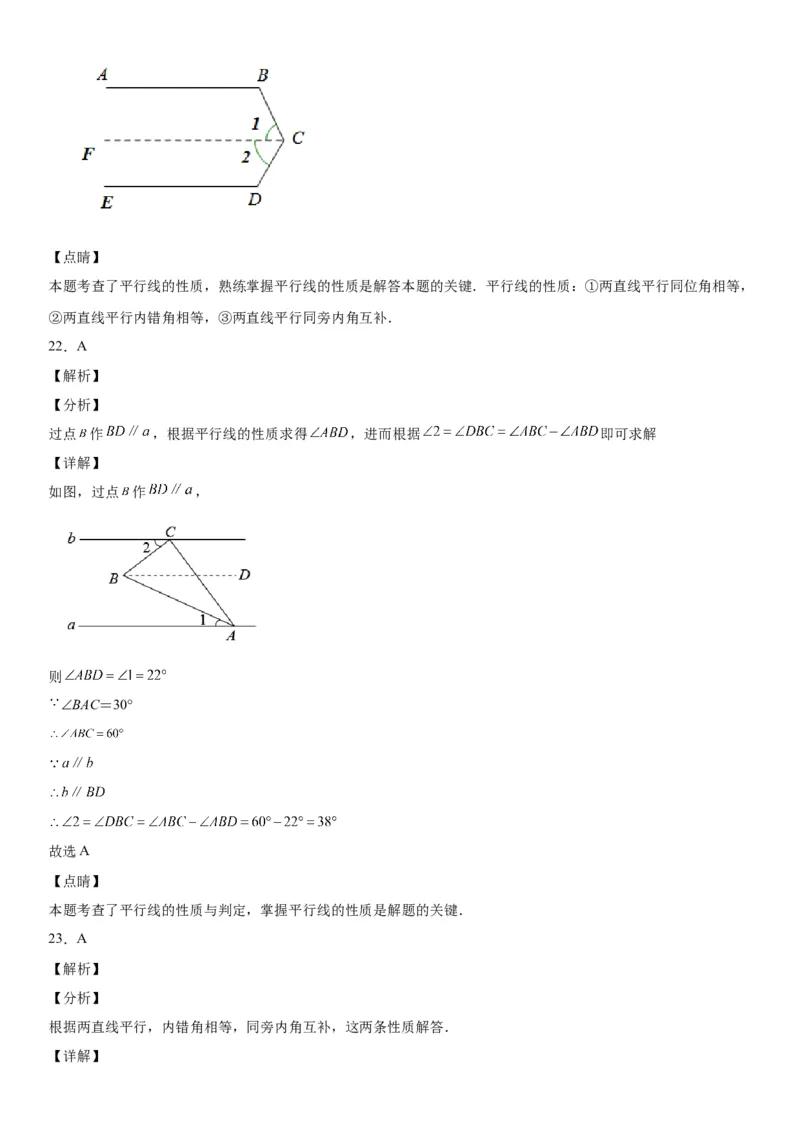 2.3平行线的性质-七年级数学下册《考点&bull;题型&bull;技巧》精讲与精练高分突破（北师大版）_北师大初中数学_7下-北师大版初中数学_7下-初中数学北师大版（旧版）赠送_06专项讲练