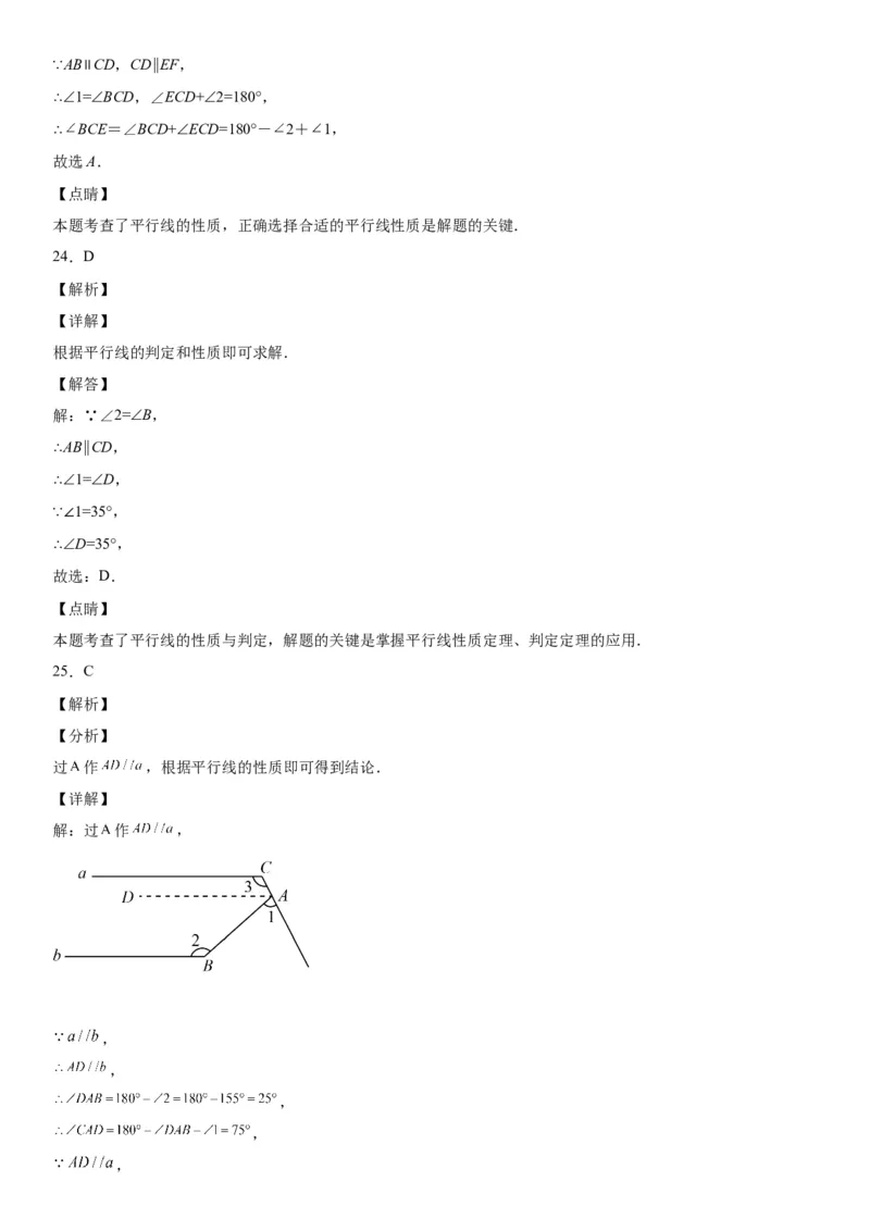 2.3平行线的性质-七年级数学下册《考点&bull;题型&bull;技巧》精讲与精练高分突破（北师大版）_北师大初中数学_7下-北师大版初中数学_7下-初中数学北师大版（旧版）赠送_06专项讲练