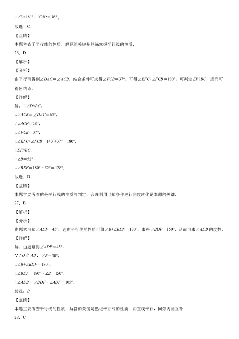 2.3平行线的性质-七年级数学下册《考点&bull;题型&bull;技巧》精讲与精练高分突破（北师大版）_北师大初中数学_7下-北师大版初中数学_7下-初中数学北师大版（旧版）赠送_06专项讲练