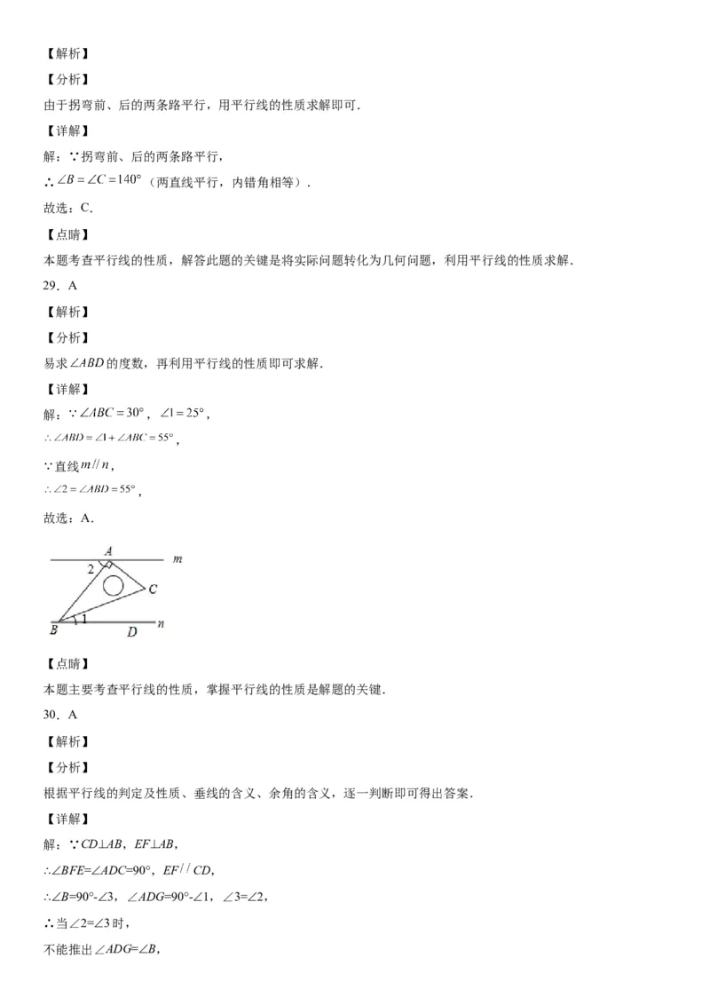 2.3平行线的性质-七年级数学下册《考点&bull;题型&bull;技巧》精讲与精练高分突破（北师大版）_北师大初中数学_7下-北师大版初中数学_7下-初中数学北师大版（旧版）赠送_06专项讲练