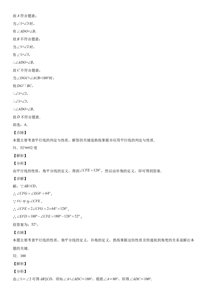 2.3平行线的性质-七年级数学下册《考点&bull;题型&bull;技巧》精讲与精练高分突破（北师大版）_北师大初中数学_7下-北师大版初中数学_7下-初中数学北师大版（旧版）赠送_06专项讲练