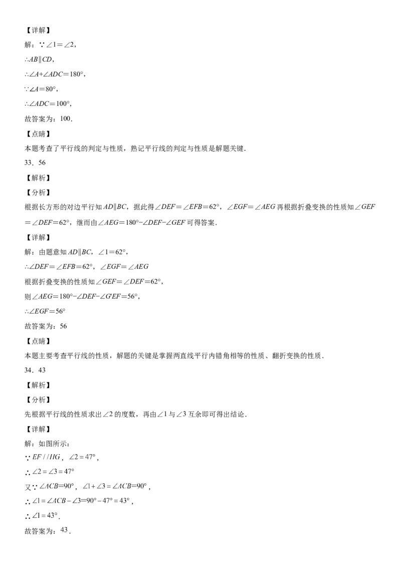 2.3平行线的性质-七年级数学下册《考点&bull;题型&bull;技巧》精讲与精练高分突破（北师大版）_北师大初中数学_7下-北师大版初中数学_7下-初中数学北师大版（旧版）赠送_06专项讲练