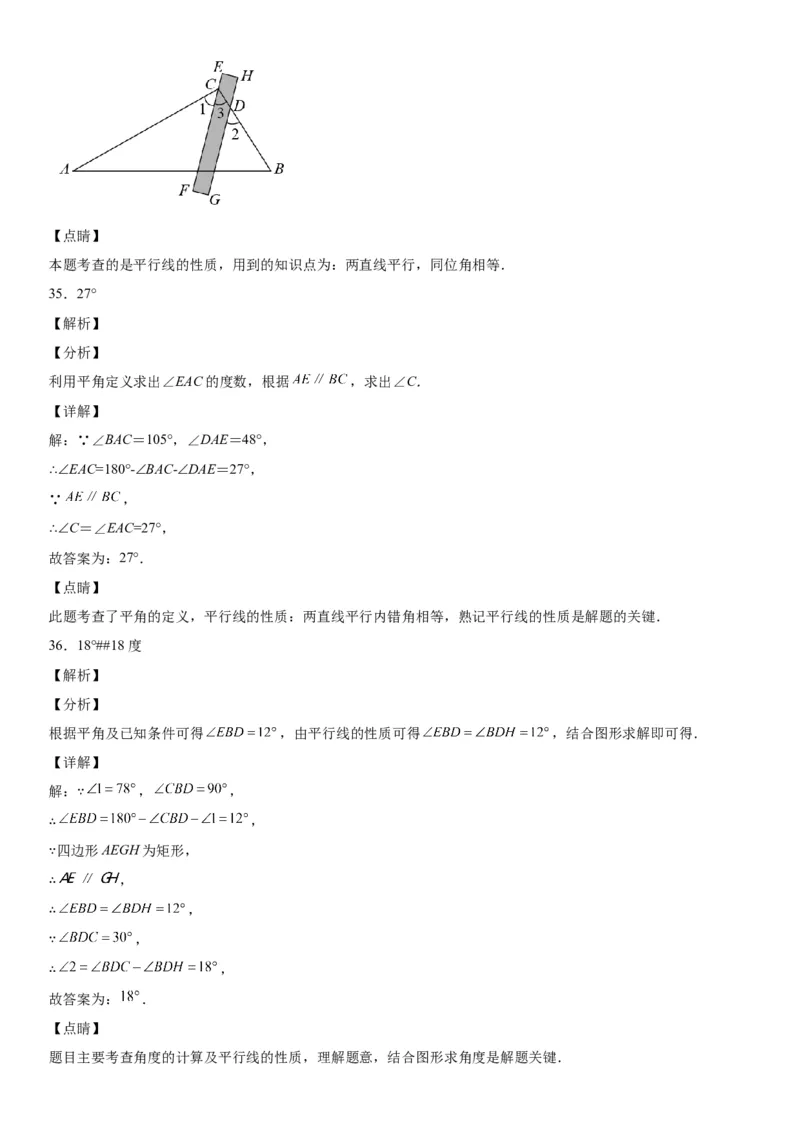 2.3平行线的性质-七年级数学下册《考点&bull;题型&bull;技巧》精讲与精练高分突破（北师大版）_北师大初中数学_7下-北师大版初中数学_7下-初中数学北师大版（旧版）赠送_06专项讲练