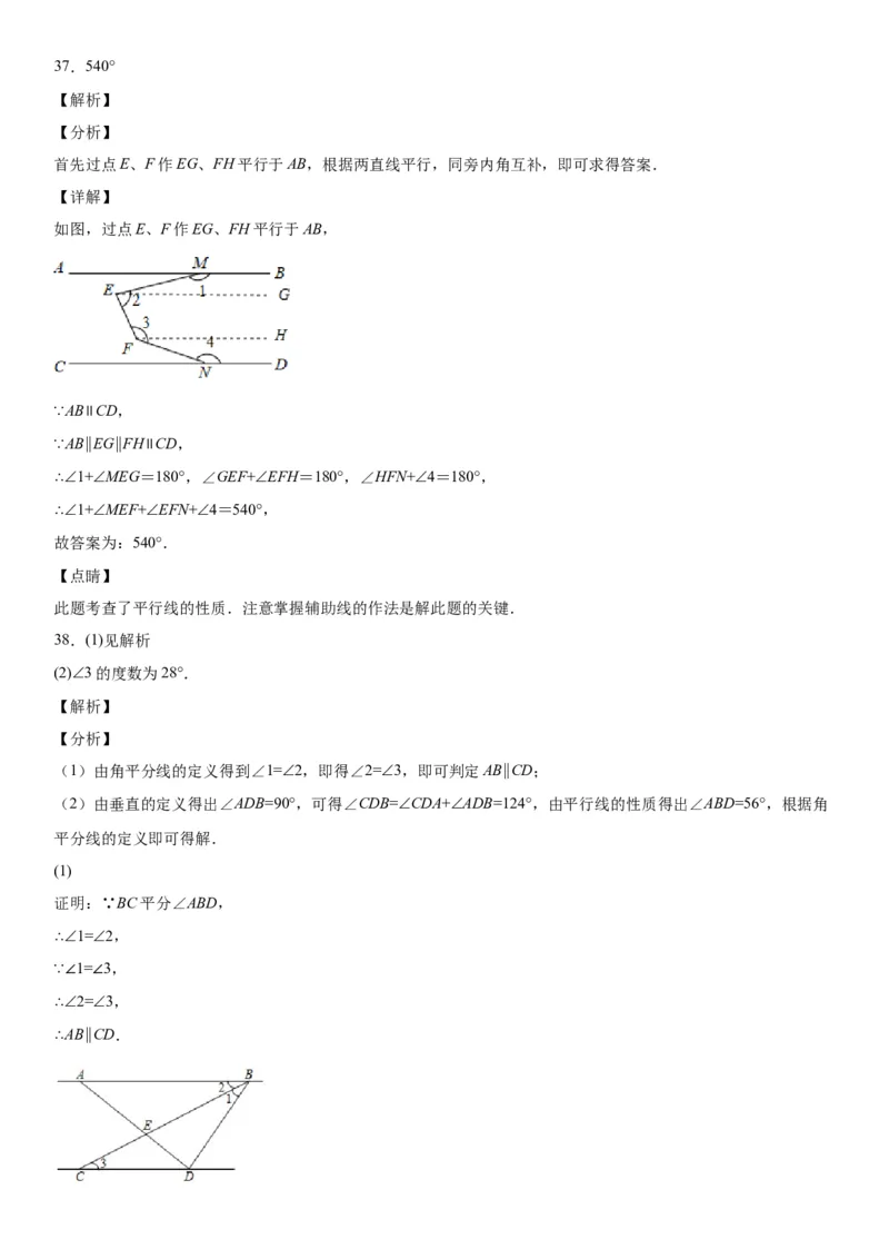 2.3平行线的性质-七年级数学下册《考点&bull;题型&bull;技巧》精讲与精练高分突破（北师大版）_北师大初中数学_7下-北师大版初中数学_7下-初中数学北师大版（旧版）赠送_06专项讲练
