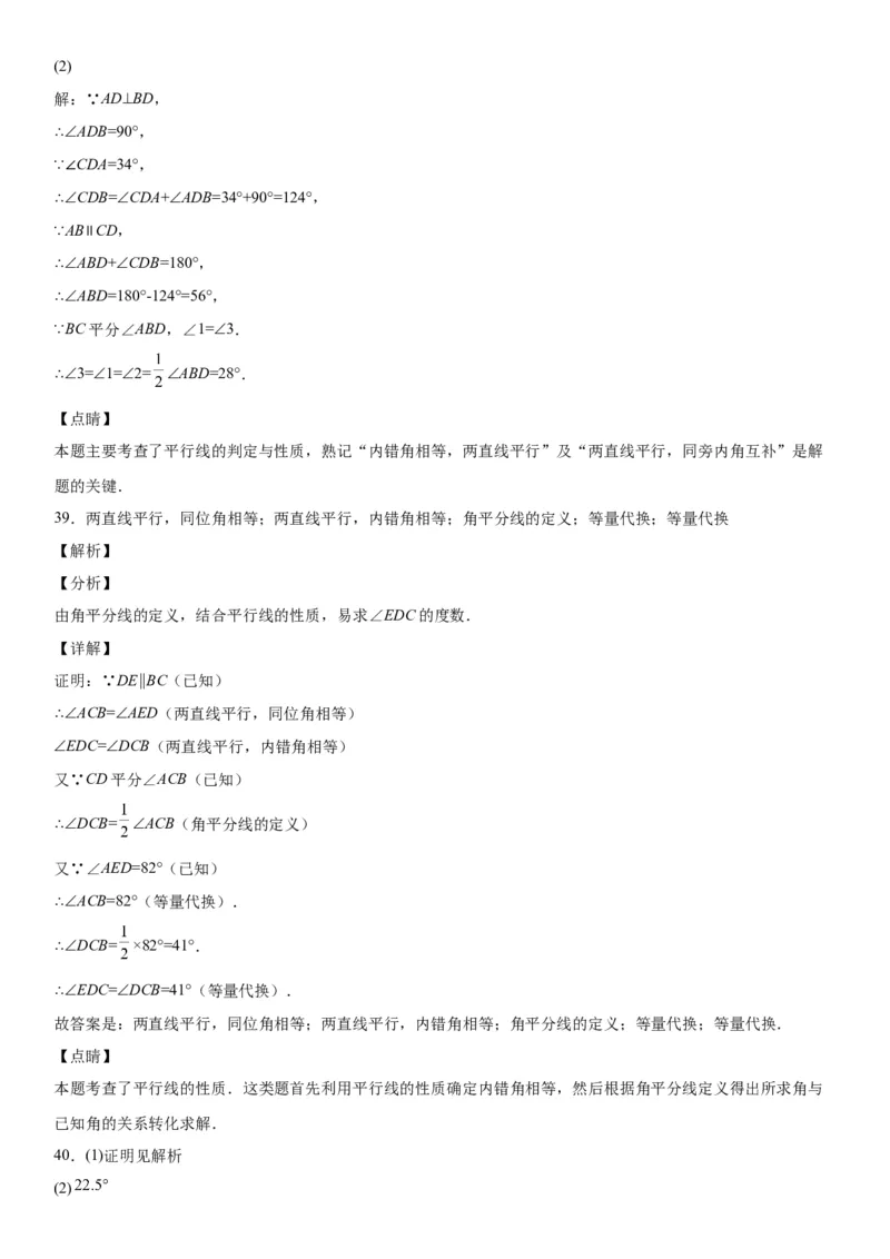 2.3平行线的性质-七年级数学下册《考点&bull;题型&bull;技巧》精讲与精练高分突破（北师大版）_北师大初中数学_7下-北师大版初中数学_7下-初中数学北师大版（旧版）赠送_06专项讲练