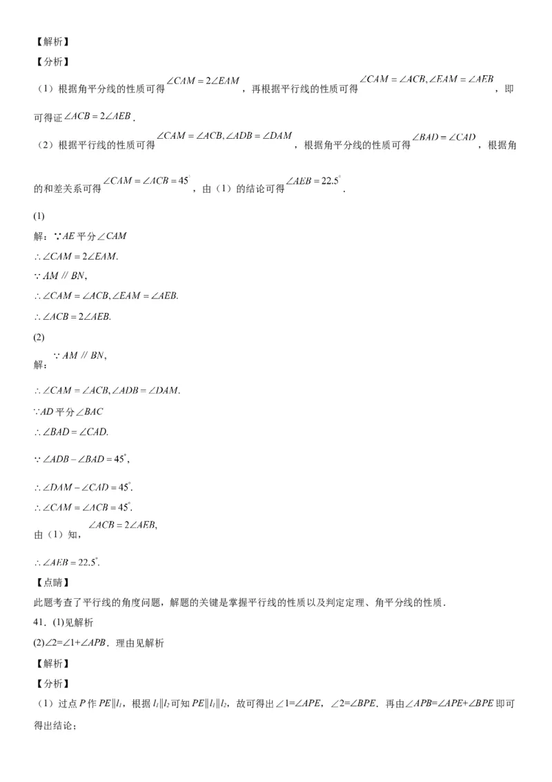 2.3平行线的性质-七年级数学下册《考点&bull;题型&bull;技巧》精讲与精练高分突破（北师大版）_北师大初中数学_7下-北师大版初中数学_7下-初中数学北师大版（旧版）赠送_06专项讲练