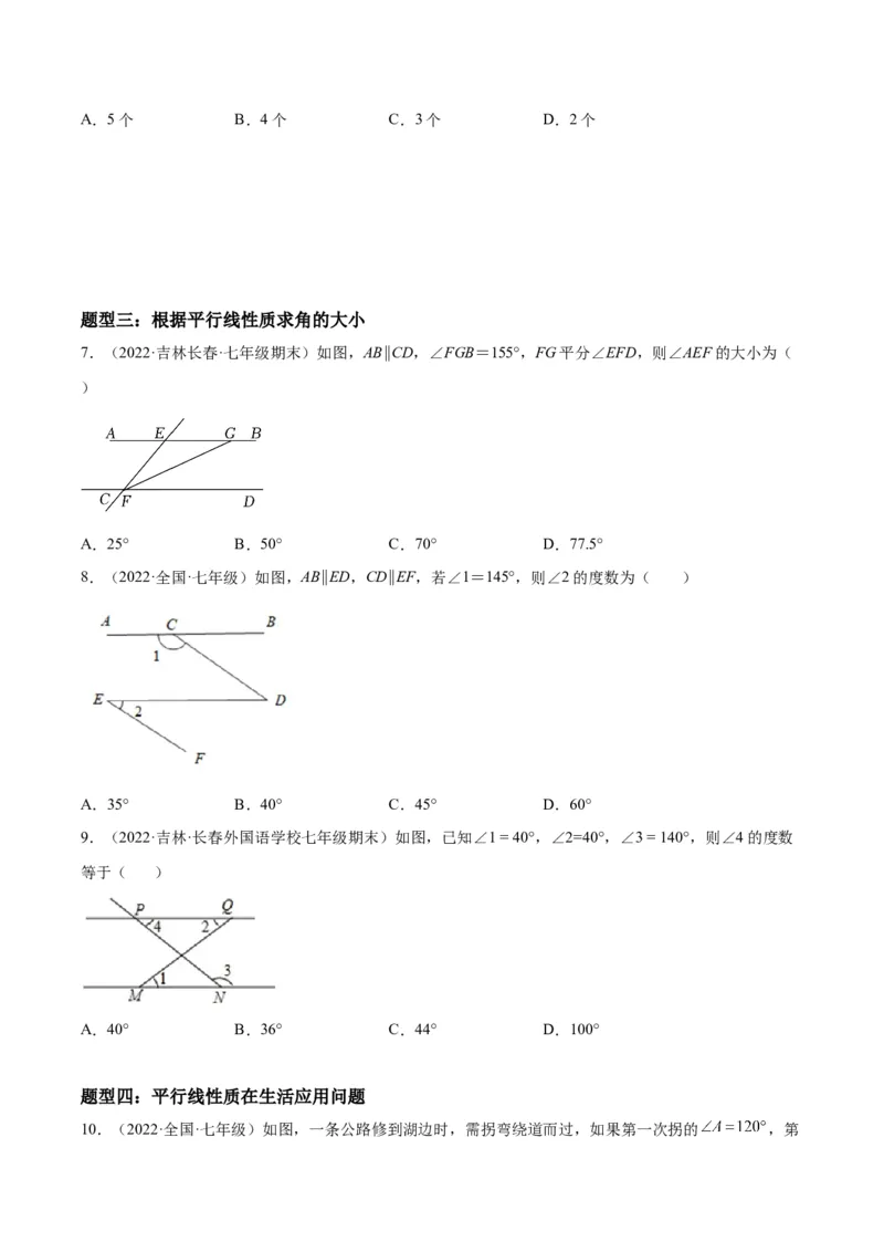 2.3平行线的性质-七年级数学下册《考点&bull;题型&bull;技巧》精讲与精练高分突破（北师大版）_北师大初中数学_7下-北师大版初中数学_7下-初中数学北师大版（旧版）赠送_06专项讲练