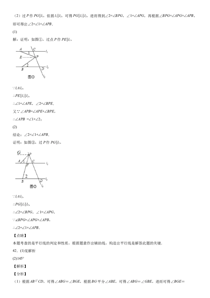 2.3平行线的性质-七年级数学下册《考点&bull;题型&bull;技巧》精讲与精练高分突破（北师大版）_北师大初中数学_7下-北师大版初中数学_7下-初中数学北师大版（旧版）赠送_06专项讲练