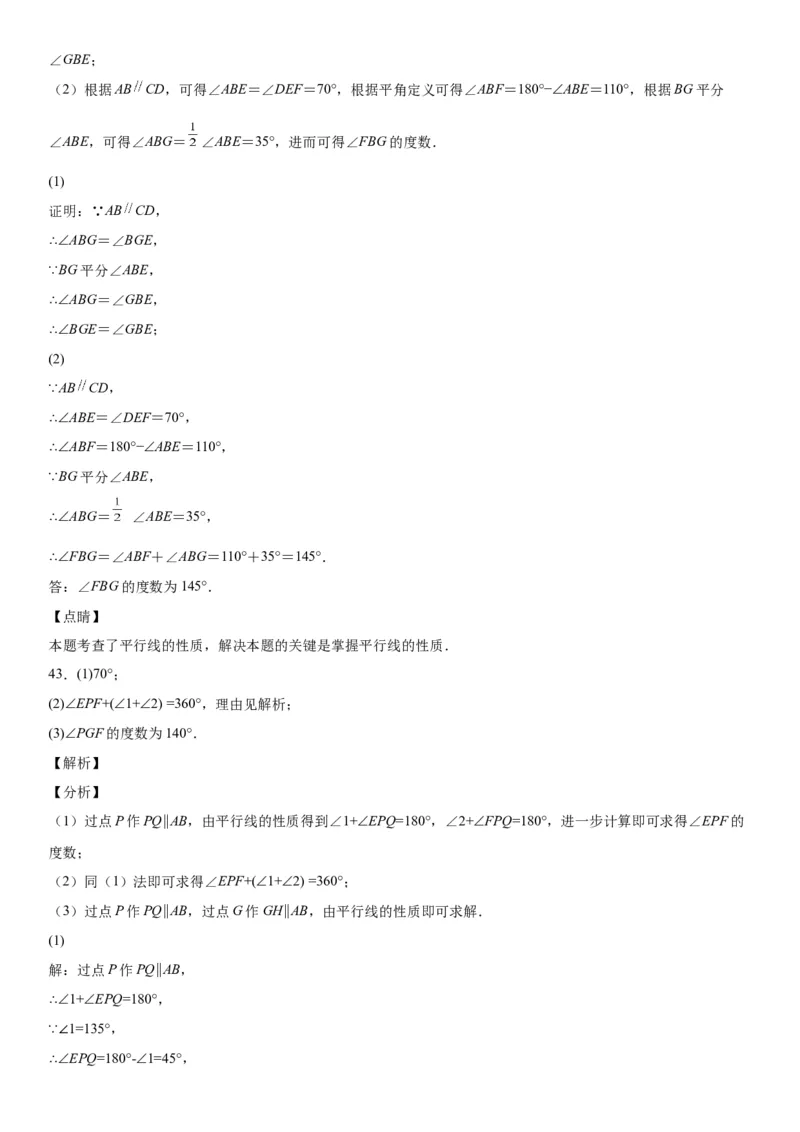 2.3平行线的性质-七年级数学下册《考点&bull;题型&bull;技巧》精讲与精练高分突破（北师大版）_北师大初中数学_7下-北师大版初中数学_7下-初中数学北师大版（旧版）赠送_06专项讲练