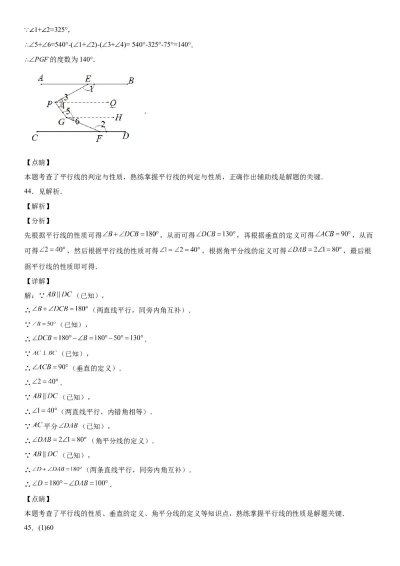 2.3平行线的性质-七年级数学下册《考点&bull;题型&bull;技巧》精讲与精练高分突破（北师大版）_北师大初中数学_7下-北师大版初中数学_7下-初中数学北师大版（旧版）赠送_06专项讲练