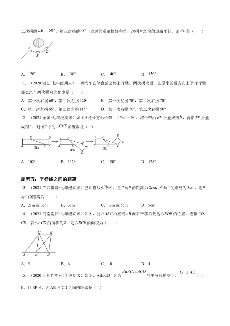 2.3平行线的性质-七年级数学下册《考点&bull;题型&bull;技巧》精讲与精练高分突破（北师大版）_北师大初中数学_7下-北师大版初中数学_7下-初中数学北师大版（旧版）赠送_06专项讲练