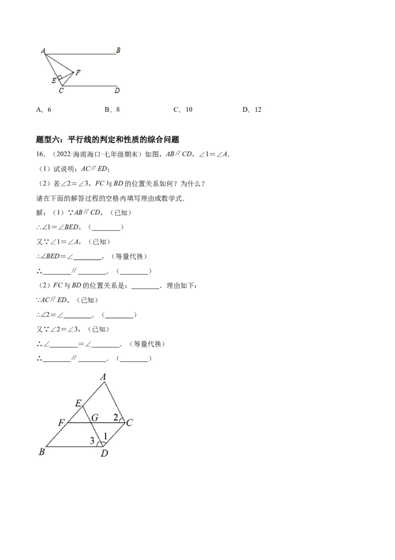 2.3平行线的性质-七年级数学下册《考点&bull;题型&bull;技巧》精讲与精练高分突破（北师大版）_北师大初中数学_7下-北师大版初中数学_7下-初中数学北师大版（旧版）赠送_06专项讲练