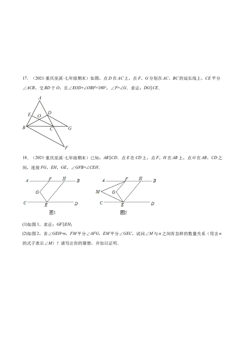 2.3平行线的性质-七年级数学下册《考点&bull;题型&bull;技巧》精讲与精练高分突破（北师大版）_北师大初中数学_7下-北师大版初中数学_7下-初中数学北师大版（旧版）赠送_06专项讲练