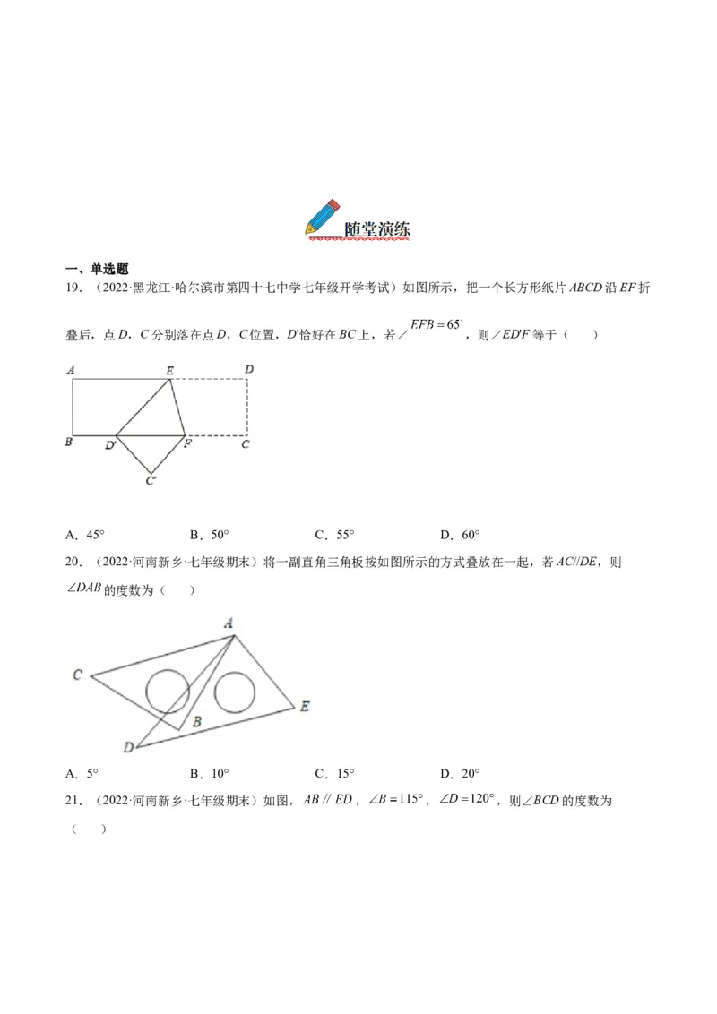 2.3平行线的性质-七年级数学下册《考点&bull;题型&bull;技巧》精讲与精练高分突破（北师大版）_北师大初中数学_7下-北师大版初中数学_7下-初中数学北师大版（旧版）赠送_06专项讲练