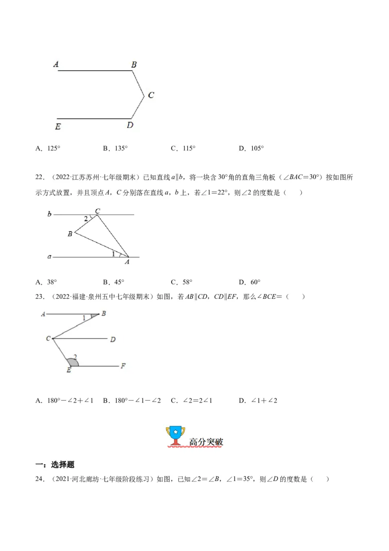 2.3平行线的性质-七年级数学下册《考点&bull;题型&bull;技巧》精讲与精练高分突破（北师大版）_北师大初中数学_7下-北师大版初中数学_7下-初中数学北师大版（旧版）赠送_06专项讲练