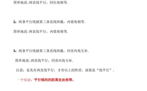 2.3平行线的性质-七年级数学下册《考点&bull;题型&bull;技巧》精讲与精练高分突破（北师大版）_北师大初中数学_7下-北师大版初中数学_7下-初中数学北师大版（旧版）赠送_06专项讲练