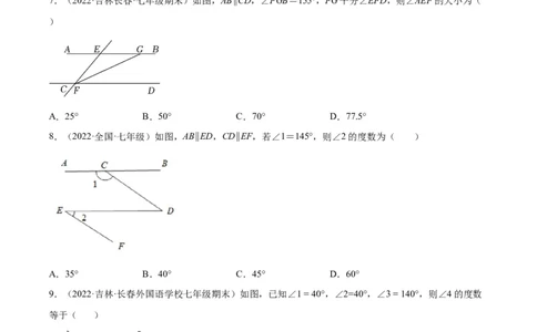 2.3平行线的性质-七年级数学下册《考点&bull;题型&bull;技巧》精讲与精练高分突破（北师大版）_北师大初中数学_7下-北师大版初中数学_7下-初中数学北师大版（旧版）赠送_06专项讲练