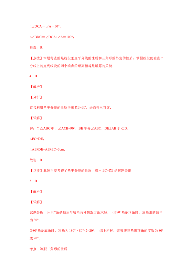 专题1.18《三角形的证明》全章复习与巩固（基础篇）（专项练习）-八年级数学下册基础知识专项讲练（北师大版）_北师大初中数学_8下-北师大版初中数学_旧版-可参考_05习题试卷