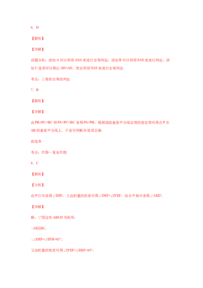 专题1.18《三角形的证明》全章复习与巩固（基础篇）（专项练习）-八年级数学下册基础知识专项讲练（北师大版）_北师大初中数学_8下-北师大版初中数学_旧版-可参考_05习题试卷