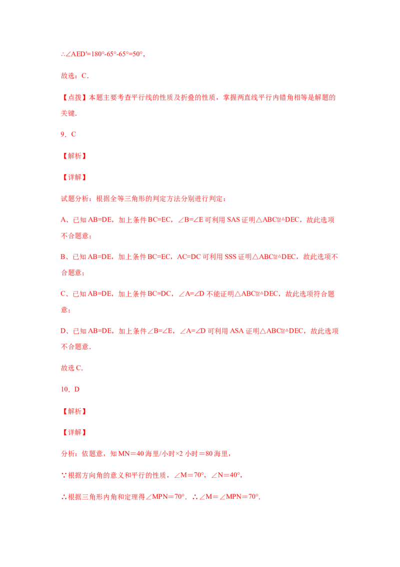 专题1.18《三角形的证明》全章复习与巩固（基础篇）（专项练习）-八年级数学下册基础知识专项讲练（北师大版）_北师大初中数学_8下-北师大版初中数学_旧版-可参考_05习题试卷