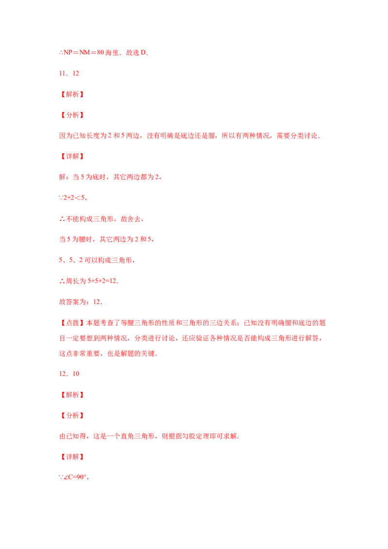 专题1.18《三角形的证明》全章复习与巩固（基础篇）（专项练习）-八年级数学下册基础知识专项讲练（北师大版）_北师大初中数学_8下-北师大版初中数学_旧版-可参考_05习题试卷