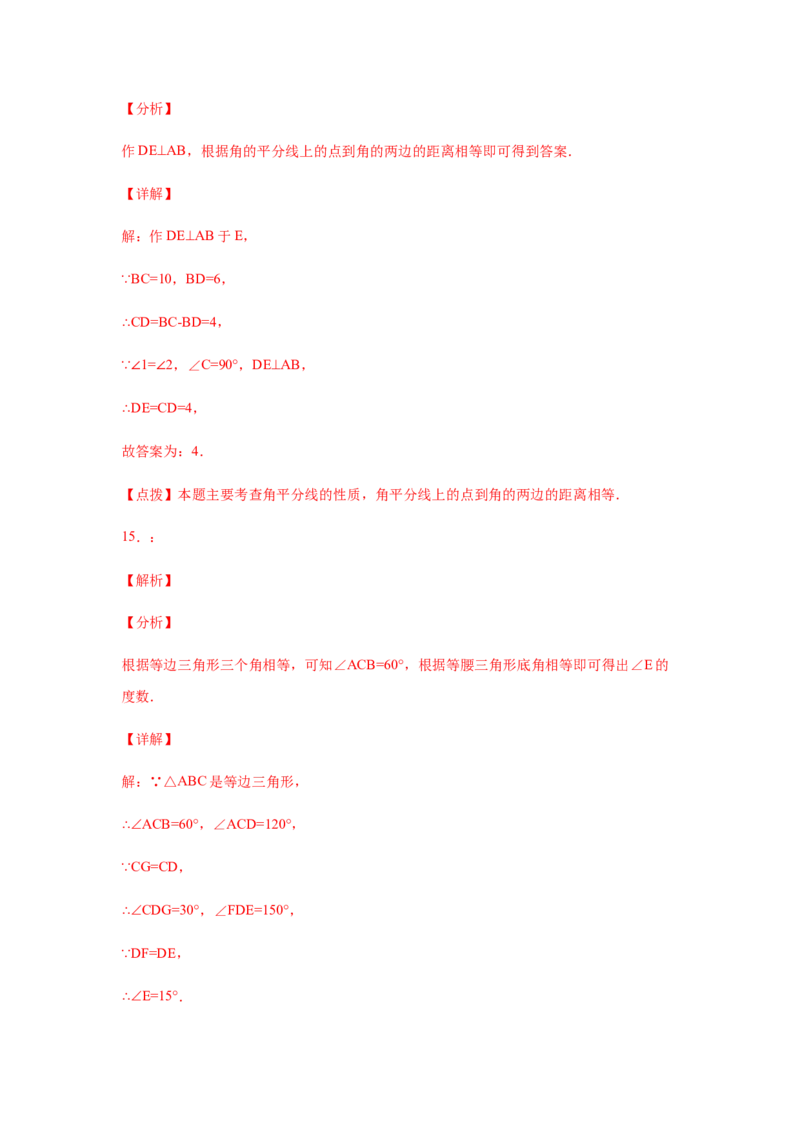 专题1.18《三角形的证明》全章复习与巩固（基础篇）（专项练习）-八年级数学下册基础知识专项讲练（北师大版）_北师大初中数学_8下-北师大版初中数学_旧版-可参考_05习题试卷