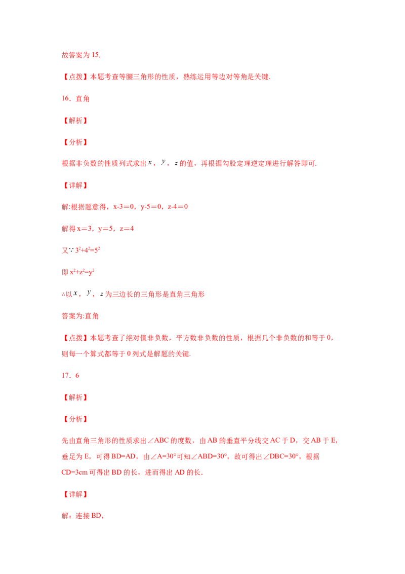 专题1.18《三角形的证明》全章复习与巩固（基础篇）（专项练习）-八年级数学下册基础知识专项讲练（北师大版）_北师大初中数学_8下-北师大版初中数学_旧版-可参考_05习题试卷
