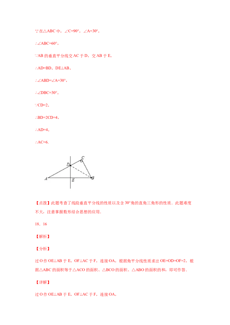 专题1.18《三角形的证明》全章复习与巩固（基础篇）（专项练习）-八年级数学下册基础知识专项讲练（北师大版）_北师大初中数学_8下-北师大版初中数学_旧版-可参考_05习题试卷