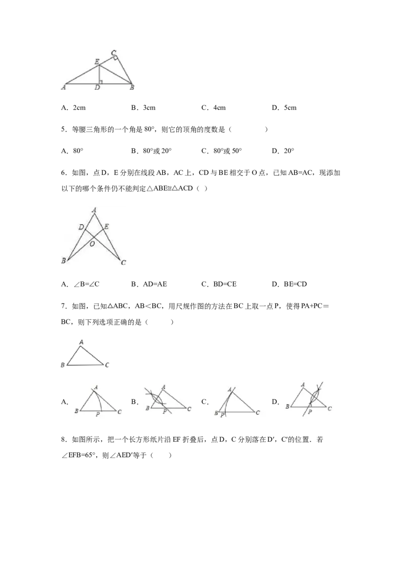 专题1.18《三角形的证明》全章复习与巩固（基础篇）（专项练习）-八年级数学下册基础知识专项讲练（北师大版）_北师大初中数学_8下-北师大版初中数学_旧版-可参考_05习题试卷