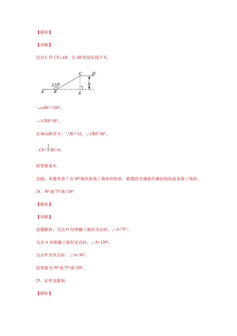 专题1.18《三角形的证明》全章复习与巩固（基础篇）（专项练习）-八年级数学下册基础知识专项讲练（北师大版）_北师大初中数学_8下-北师大版初中数学_旧版-可参考_05习题试卷
