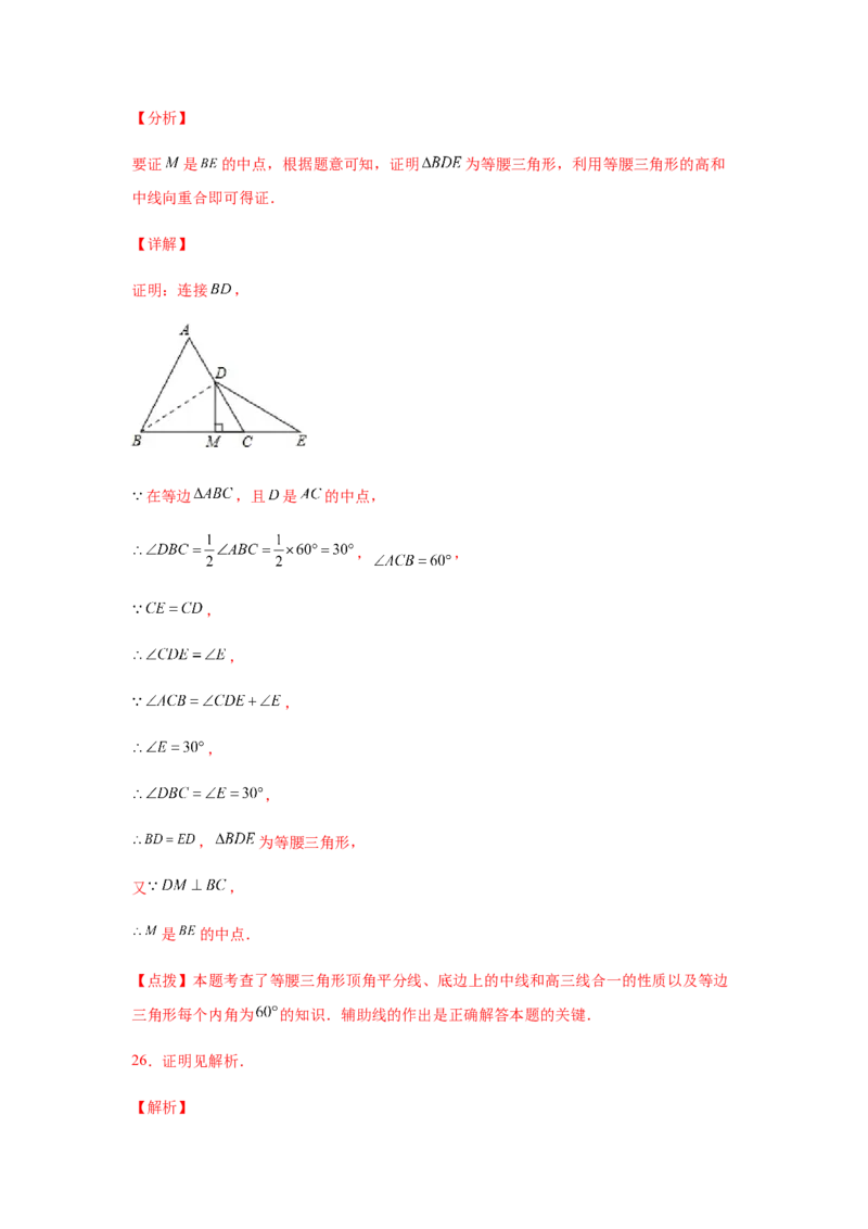 专题1.18《三角形的证明》全章复习与巩固（基础篇）（专项练习）-八年级数学下册基础知识专项讲练（北师大版）_北师大初中数学_8下-北师大版初中数学_旧版-可参考_05习题试卷