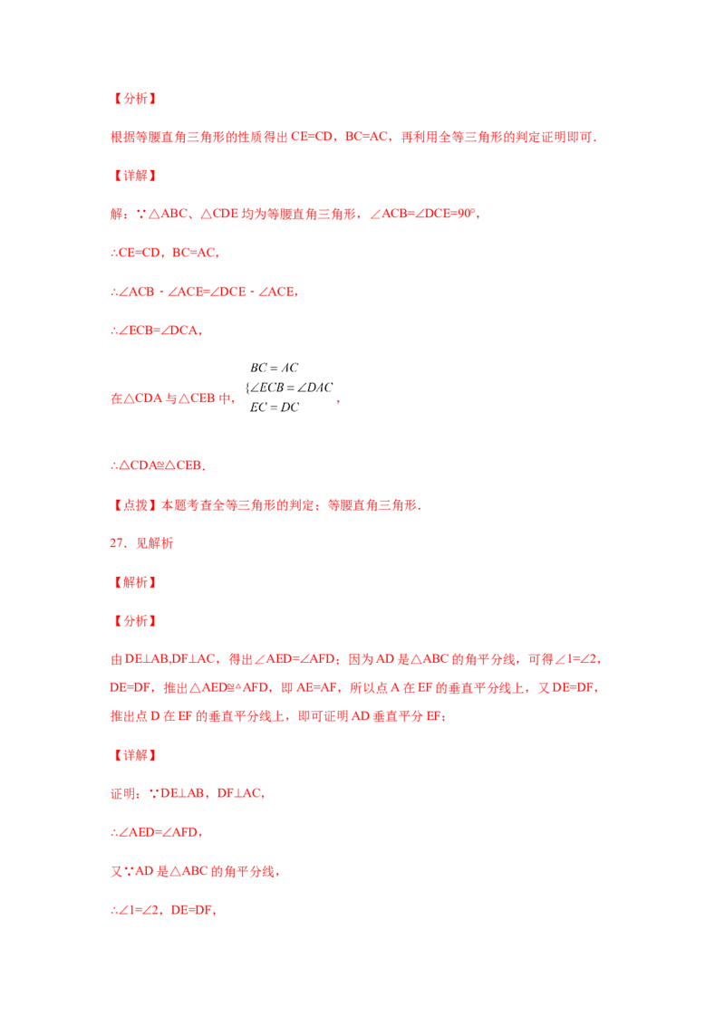 专题1.18《三角形的证明》全章复习与巩固（基础篇）（专项练习）-八年级数学下册基础知识专项讲练（北师大版）_北师大初中数学_8下-北师大版初中数学_旧版-可参考_05习题试卷