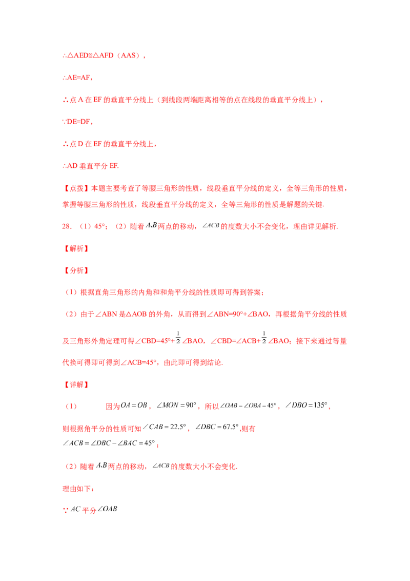 专题1.18《三角形的证明》全章复习与巩固（基础篇）（专项练习）-八年级数学下册基础知识专项讲练（北师大版）_北师大初中数学_8下-北师大版初中数学_旧版-可参考_05习题试卷