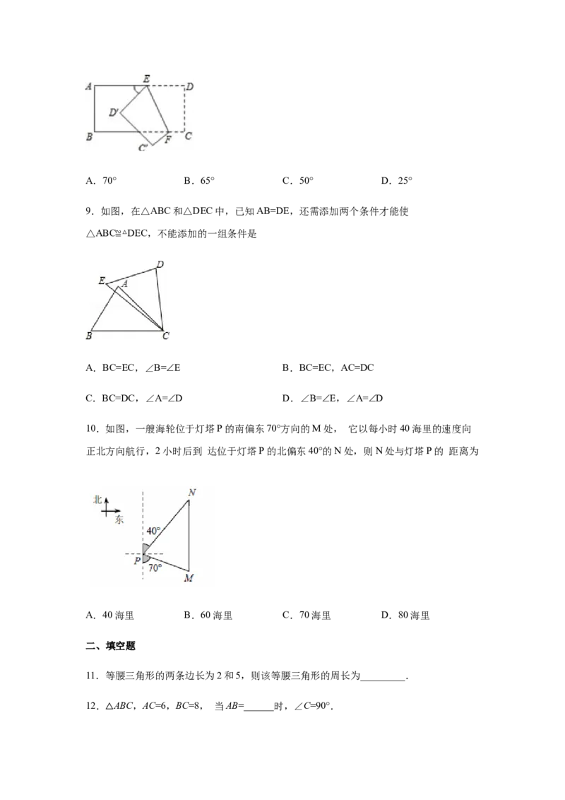专题1.18《三角形的证明》全章复习与巩固（基础篇）（专项练习）-八年级数学下册基础知识专项讲练（北师大版）_北师大初中数学_8下-北师大版初中数学_旧版-可参考_05习题试卷