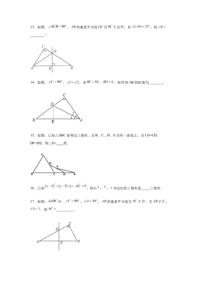 专题1.18《三角形的证明》全章复习与巩固（基础篇）（专项练习）-八年级数学下册基础知识专项讲练（北师大版）_北师大初中数学_8下-北师大版初中数学_旧版-可参考_05习题试卷