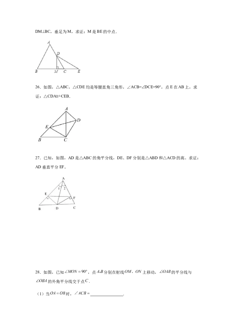 专题1.18《三角形的证明》全章复习与巩固（基础篇）（专项练习）-八年级数学下册基础知识专项讲练（北师大版）_北师大初中数学_8下-北师大版初中数学_旧版-可参考_05习题试卷