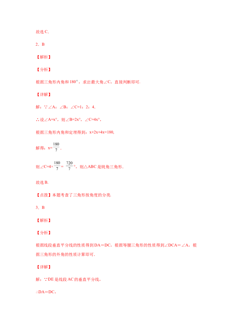 专题1.18《三角形的证明》全章复习与巩固（基础篇）（专项练习）-八年级数学下册基础知识专项讲练（北师大版）_北师大初中数学_8下-北师大版初中数学_旧版-可参考_05习题试卷